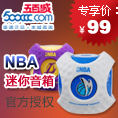 五百城99元抢购NBA NZ-110 2.0 便携音箱