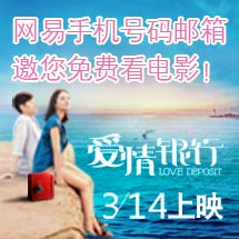 积分参加抽奖,免费观看电影《爱情银行》