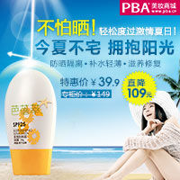 PBA美妆商城 - PBA美妆商城优惠券,PBA美妆
