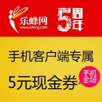 乐蜂网 - 乐蜂网优惠券,参加乐蜂网最新活动 - 网