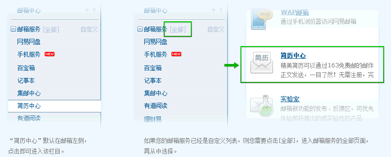 如何使用“简历中心”？