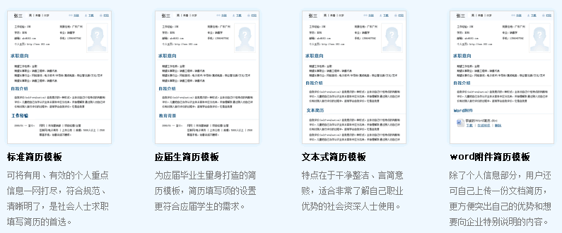 简历模板更多样化、更专业化! 简历模板更多样化、更专业化!