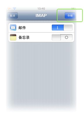 客户端设置IMAP功能配图