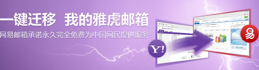 Yahoo 邮箱 注册