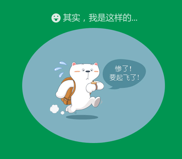 其实我是这样的