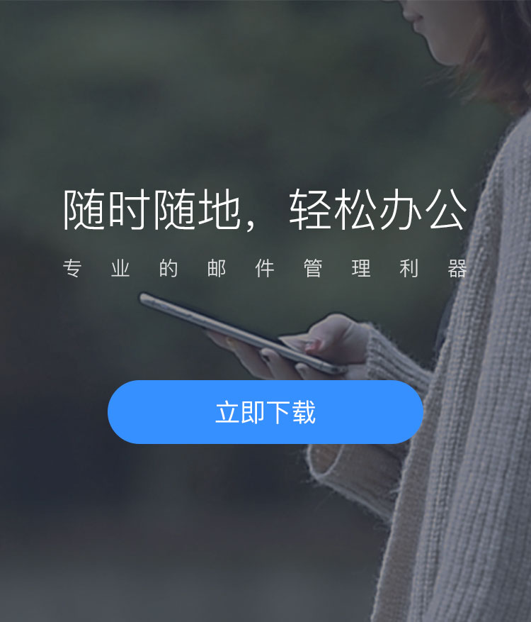 随时随地，轻松办公