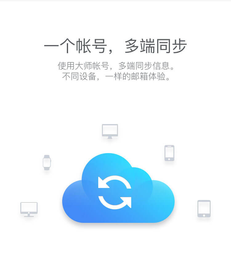 一个帐号，多端同步
