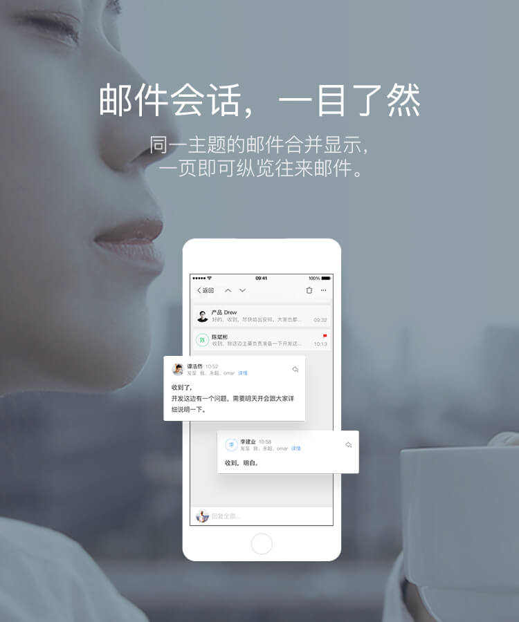 邮件会话，一目了然