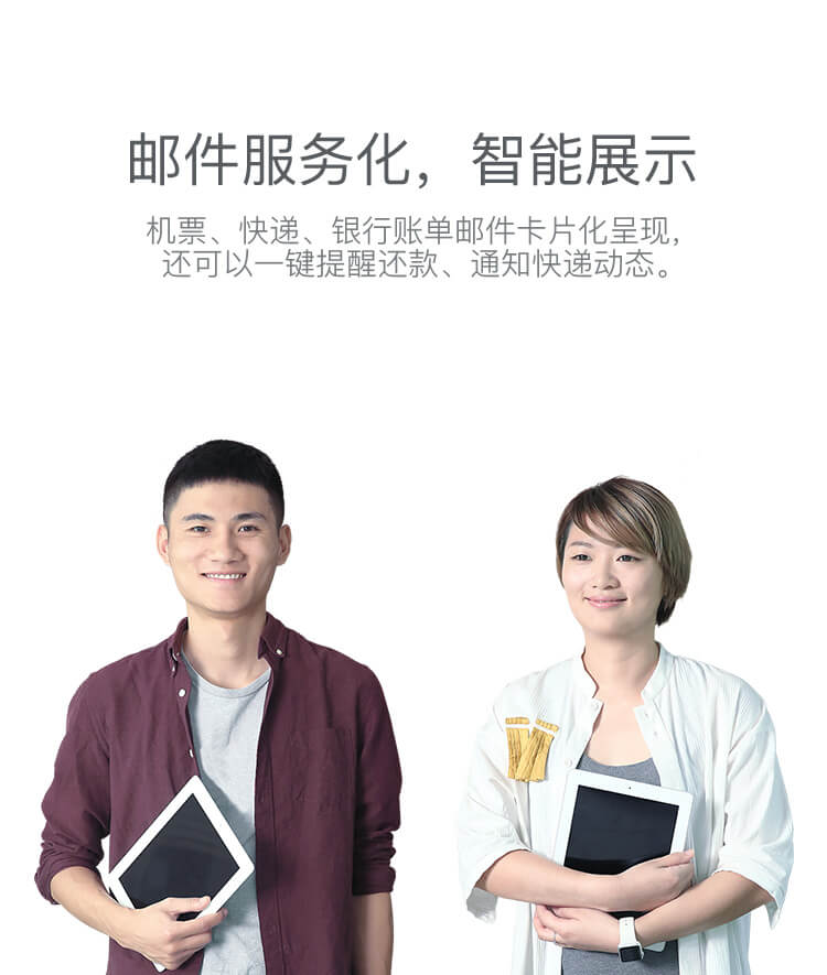 邮件服务化，智能展示