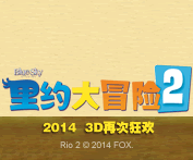 里约大冒险