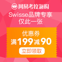 【网易考拉海购】澳洲原装进口保健品swisse90元礼券