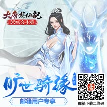 《大唐游仙记》坐骑系统发布,邮箱会员尊享888元豪华礼包