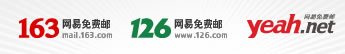 网易邮箱