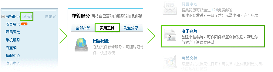 如何创建我的“电子名片”？